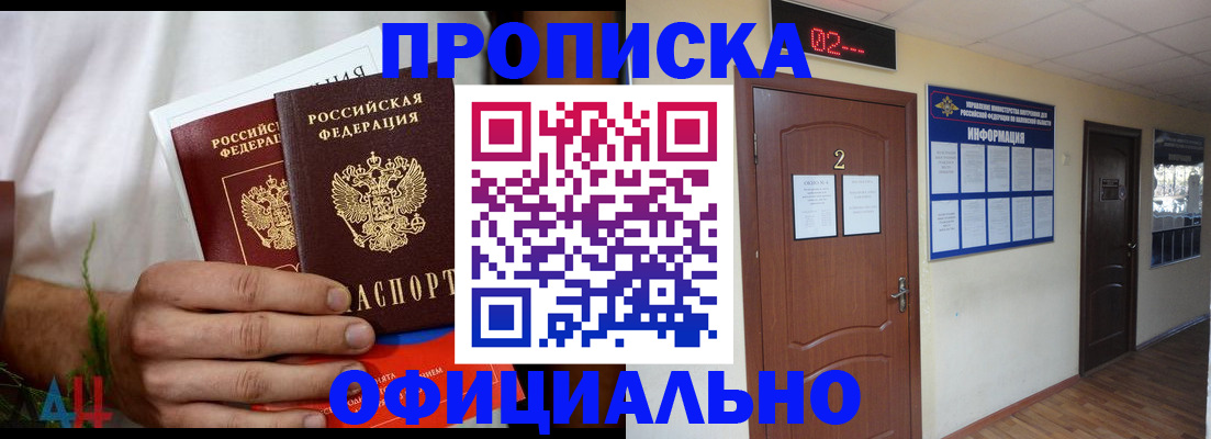 прописка законно в Мариинском Посаде