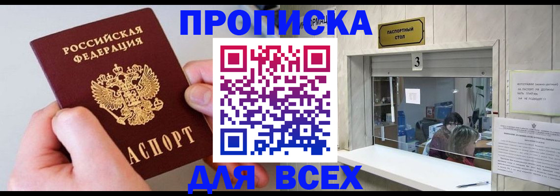 временная регистрация для всех в Мариинском Посаде