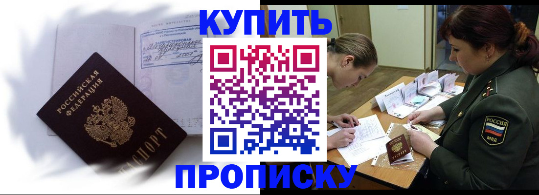 прописка в Мариинском Посаде