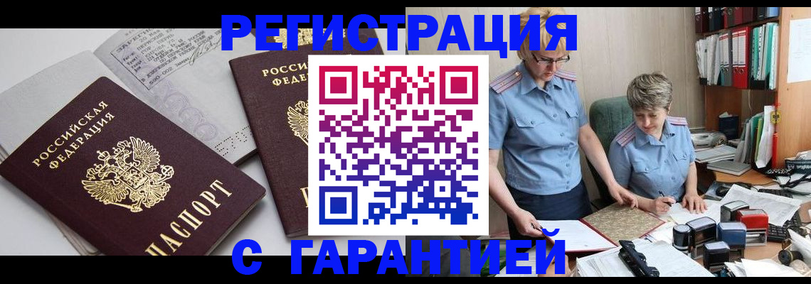 купить прописку в Мариинском Посаде